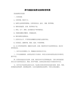 營(yíng)業(yè)執(zhí)照經(jīng)營(yíng)范圍中“用品的技術(shù)研發(fā)與銷(xiāo)售”的深度解析與操作指南