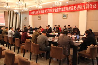 山東省廣播影視節(jié)目制作專業(yè)教學(xué)資源庫項目啟動及培訓(xùn)會在我院隆重召開