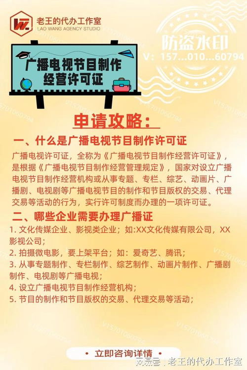 廣播電視節(jié)目制作經(jīng)營許可證申請全攻略